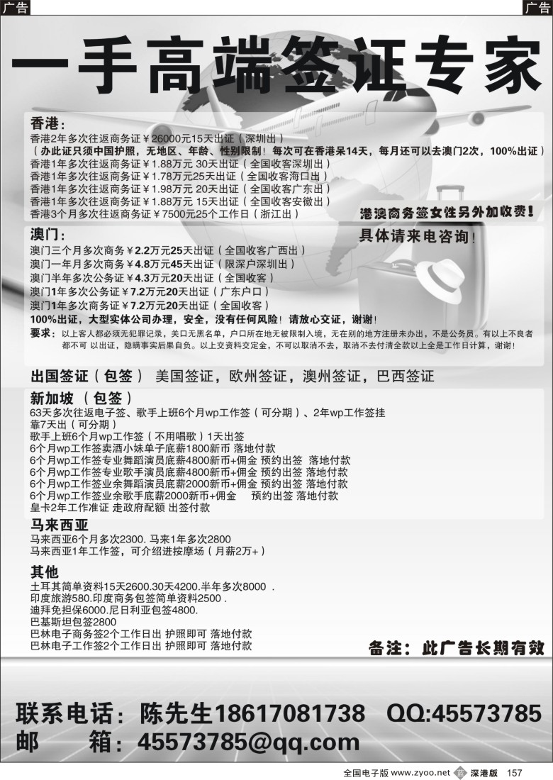 b黑157  香港2年商务签+欧美包签