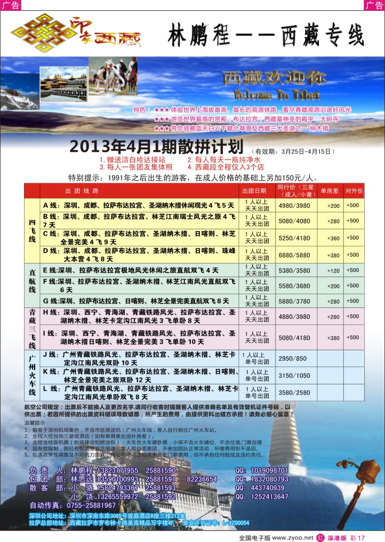 r彩017  印象西藏-西藏专线（林鹏程）
