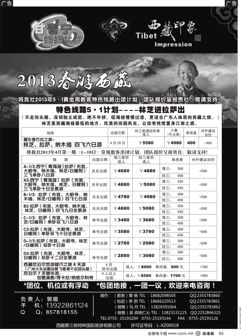 r黑065  西藏印象（郭徽）