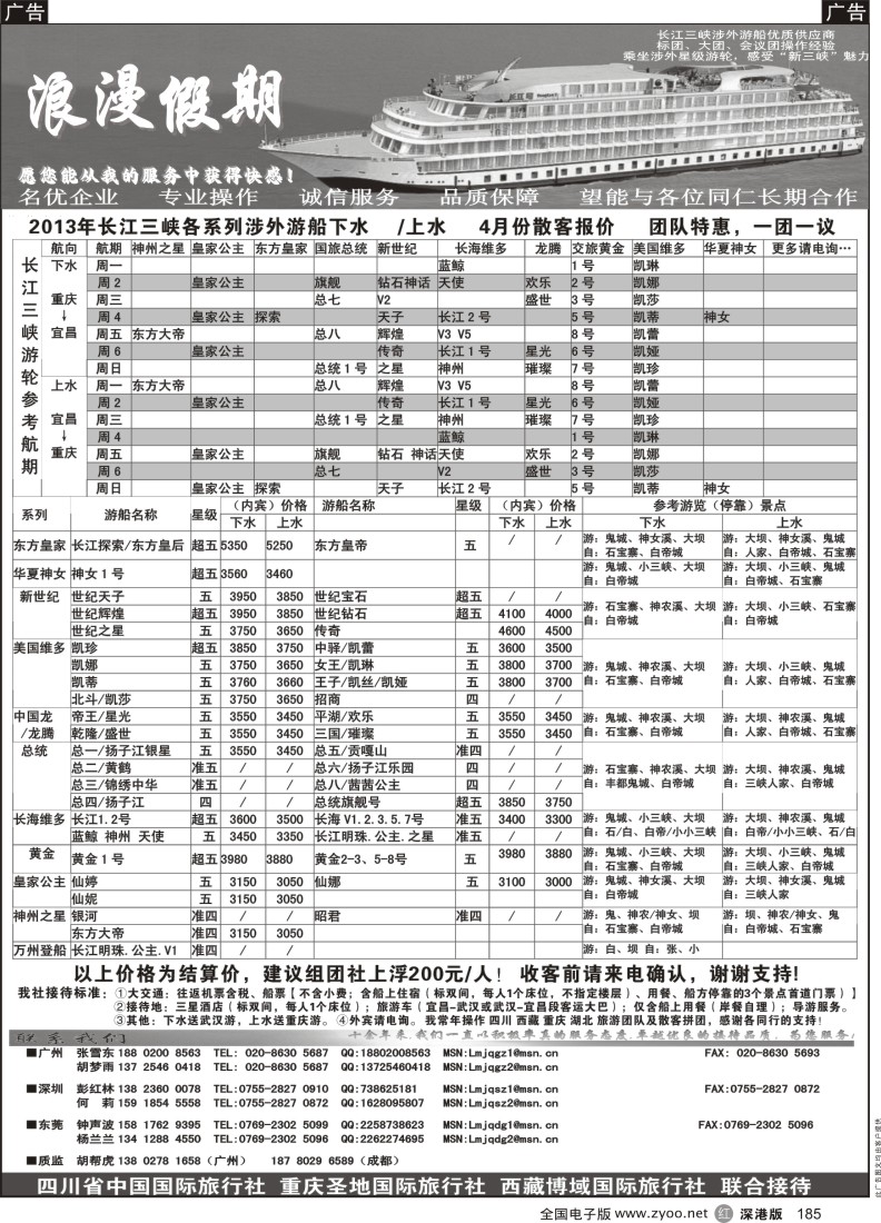 r黑185  浪漫假期--川、藏、渝专线