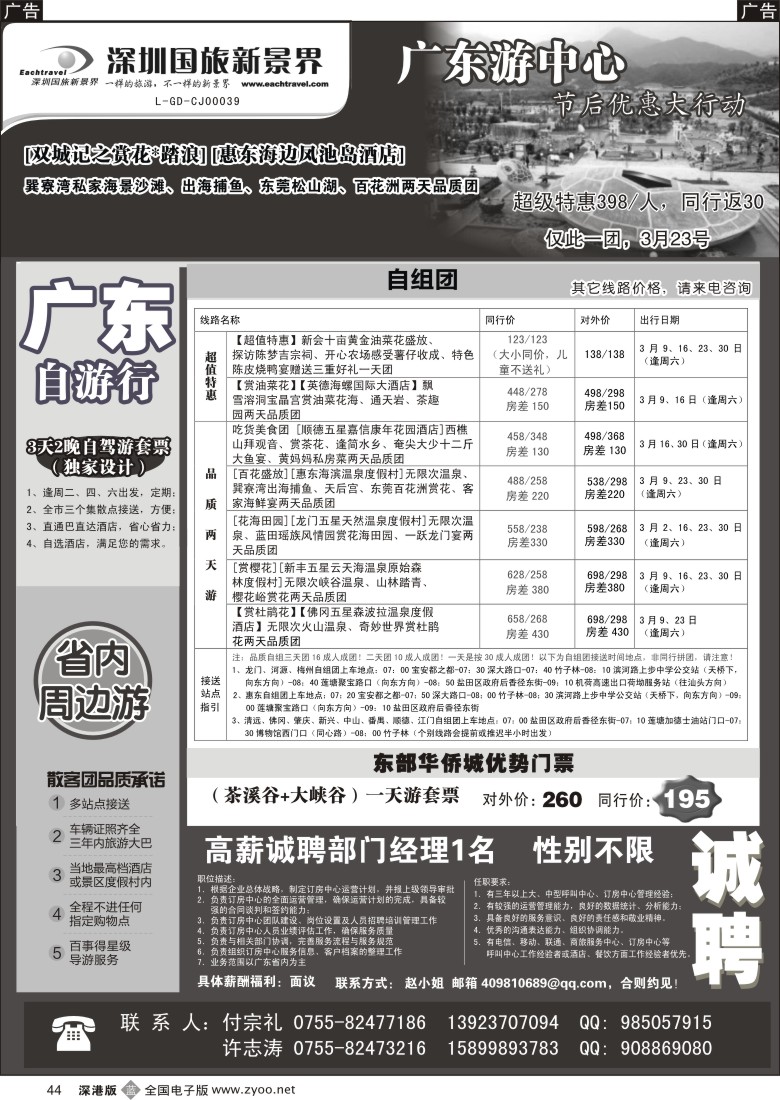 b黑044  国旅新景界—省内游