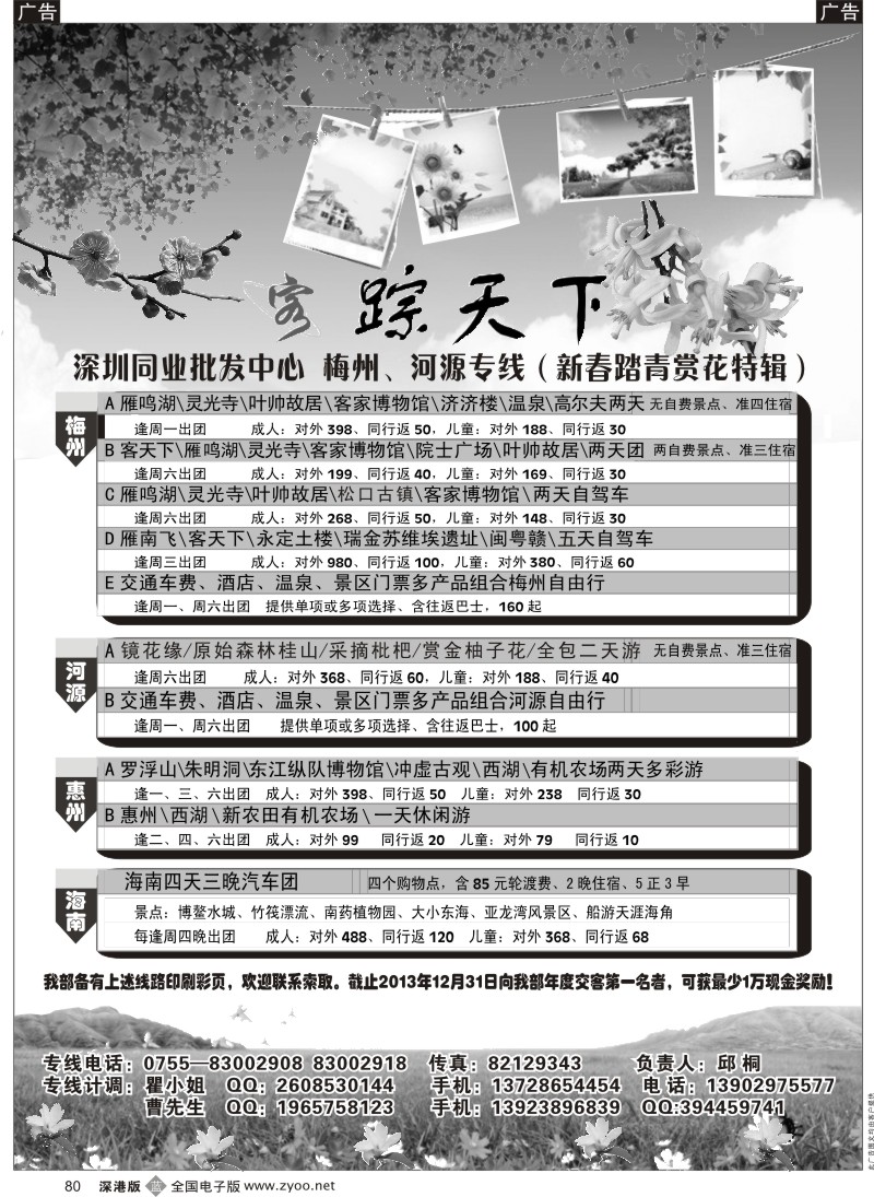 b黑080  梅州、河源、惠州、海南、厦门专线（客踪天下）邱桐