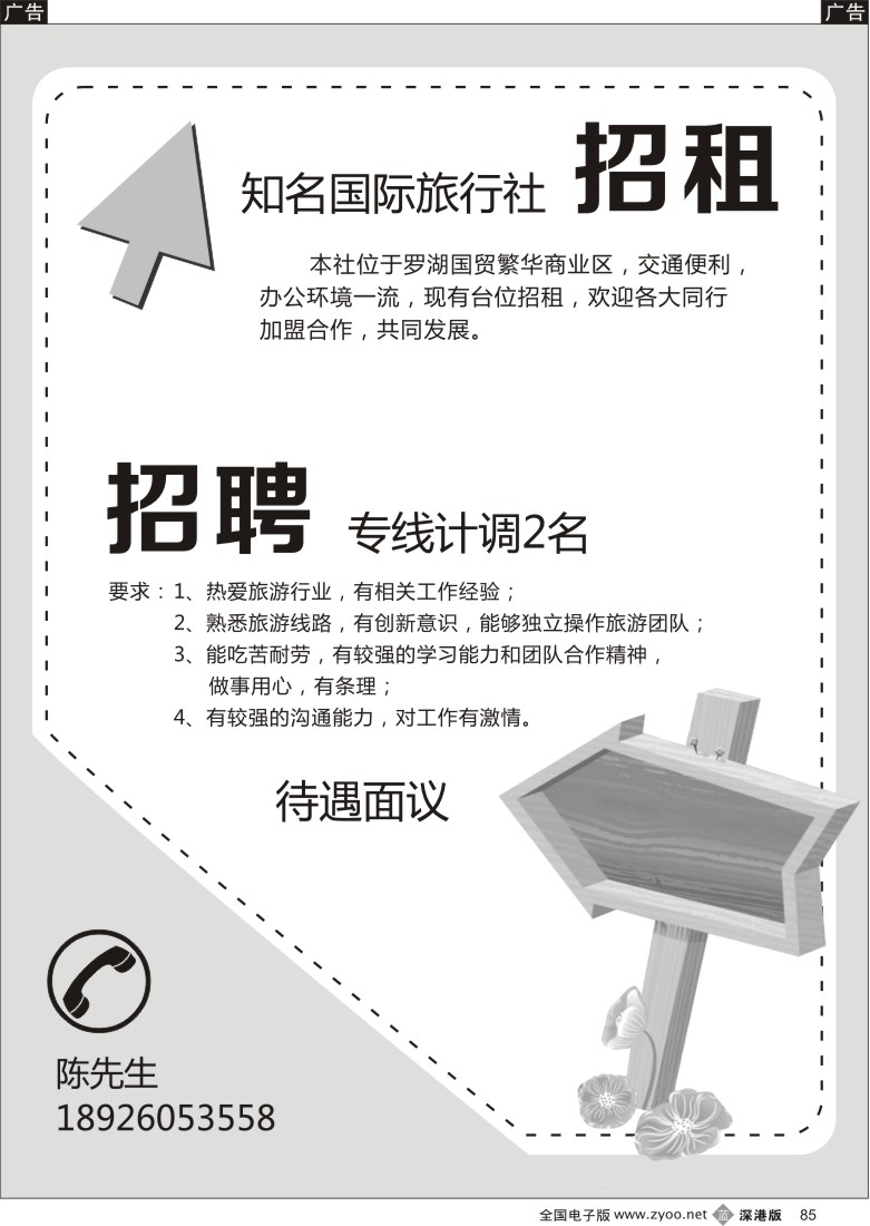 b黑085  知名国际旅行社台位招租、招聘