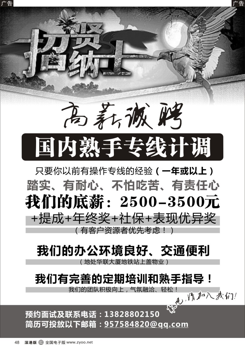 r黑048  高薪诚聘旅游精英