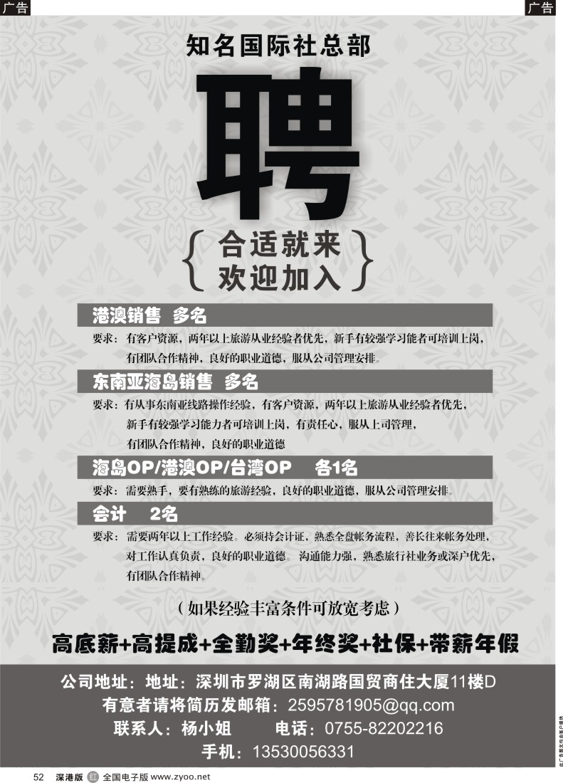 r黑052  知名旅行社招聘