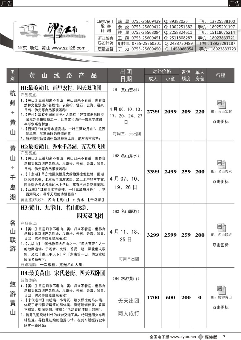 b黑007  黄山线——印象江南4月计划(黄山千岛湖九华山）