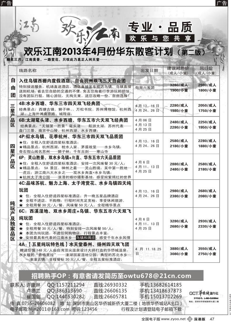 b黑047  欢乐江南—华东、浙东南专线