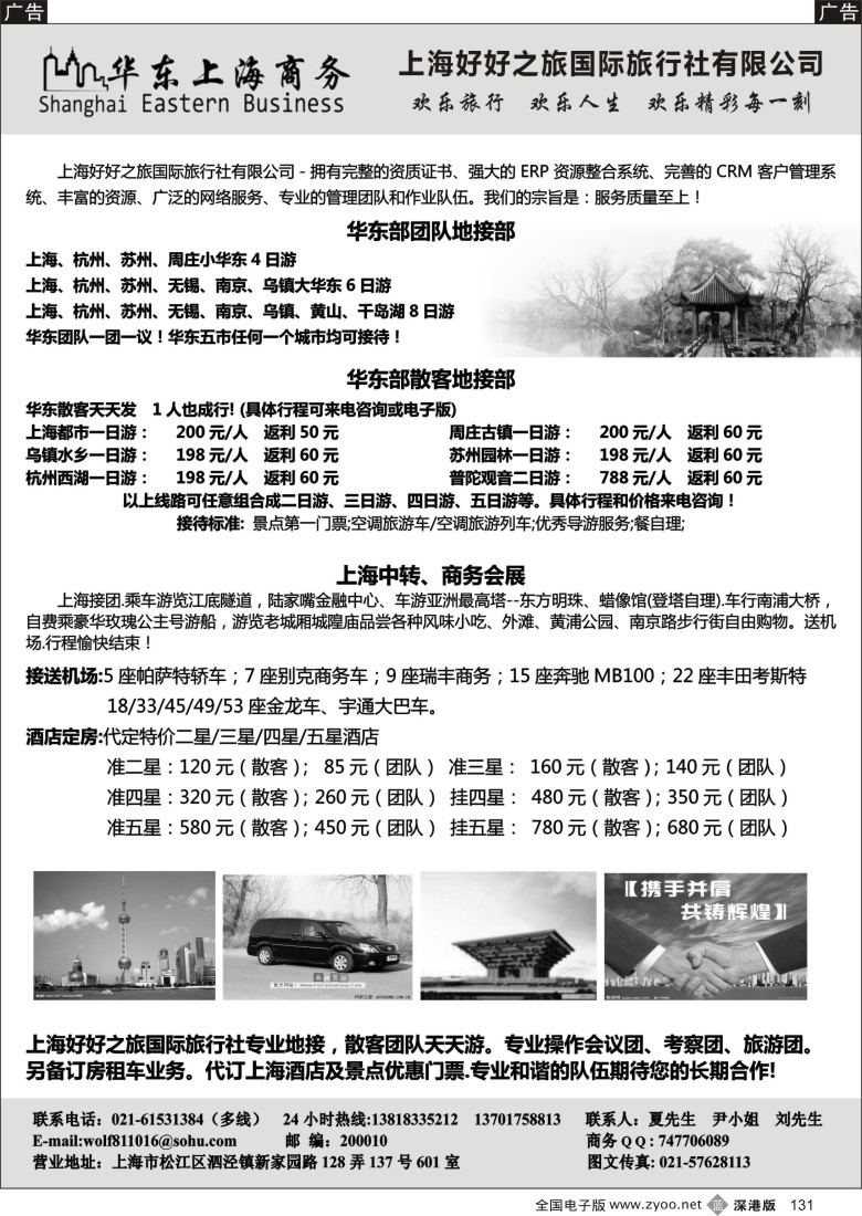 b黑131  上海商务、会议、会展、华东地接