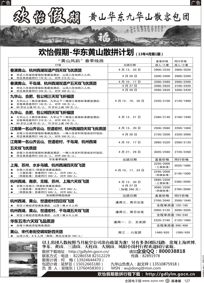 r黑127  欢怡假期-华东、黄山专线（吴继东）