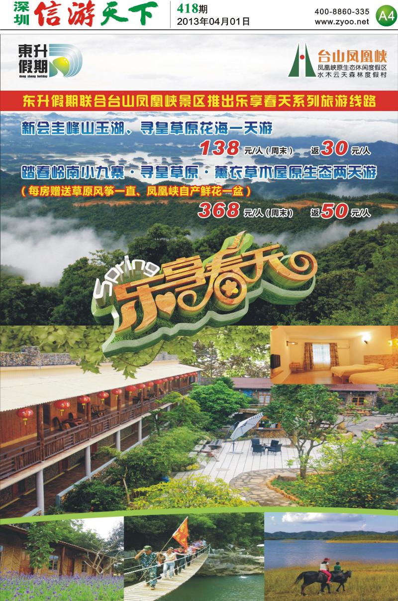 A4  东升假期
