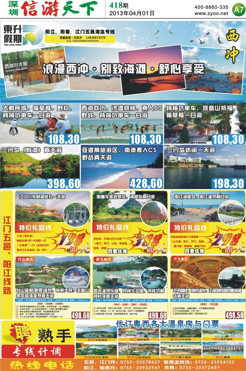 A7  东升假期