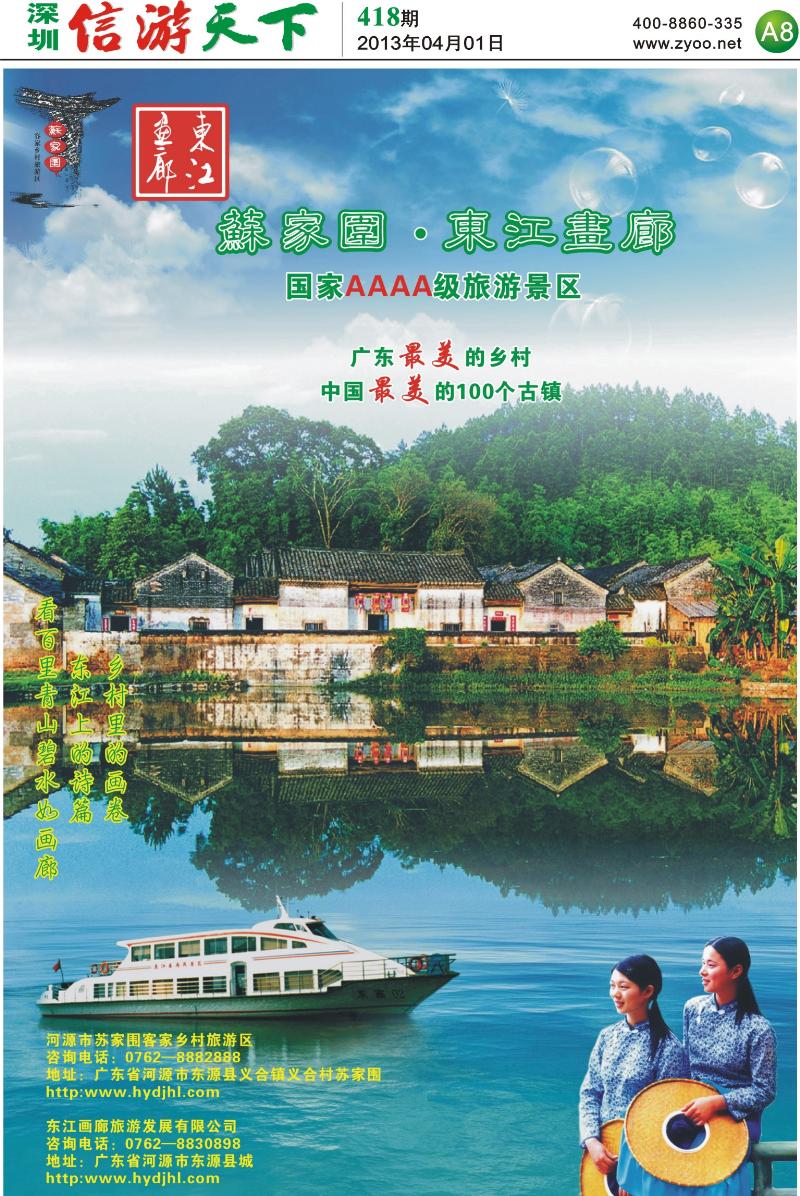 A8  苏家围东江画廊