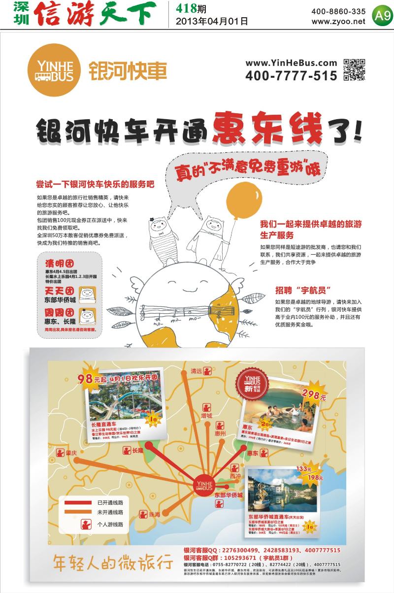 A9  银河快车