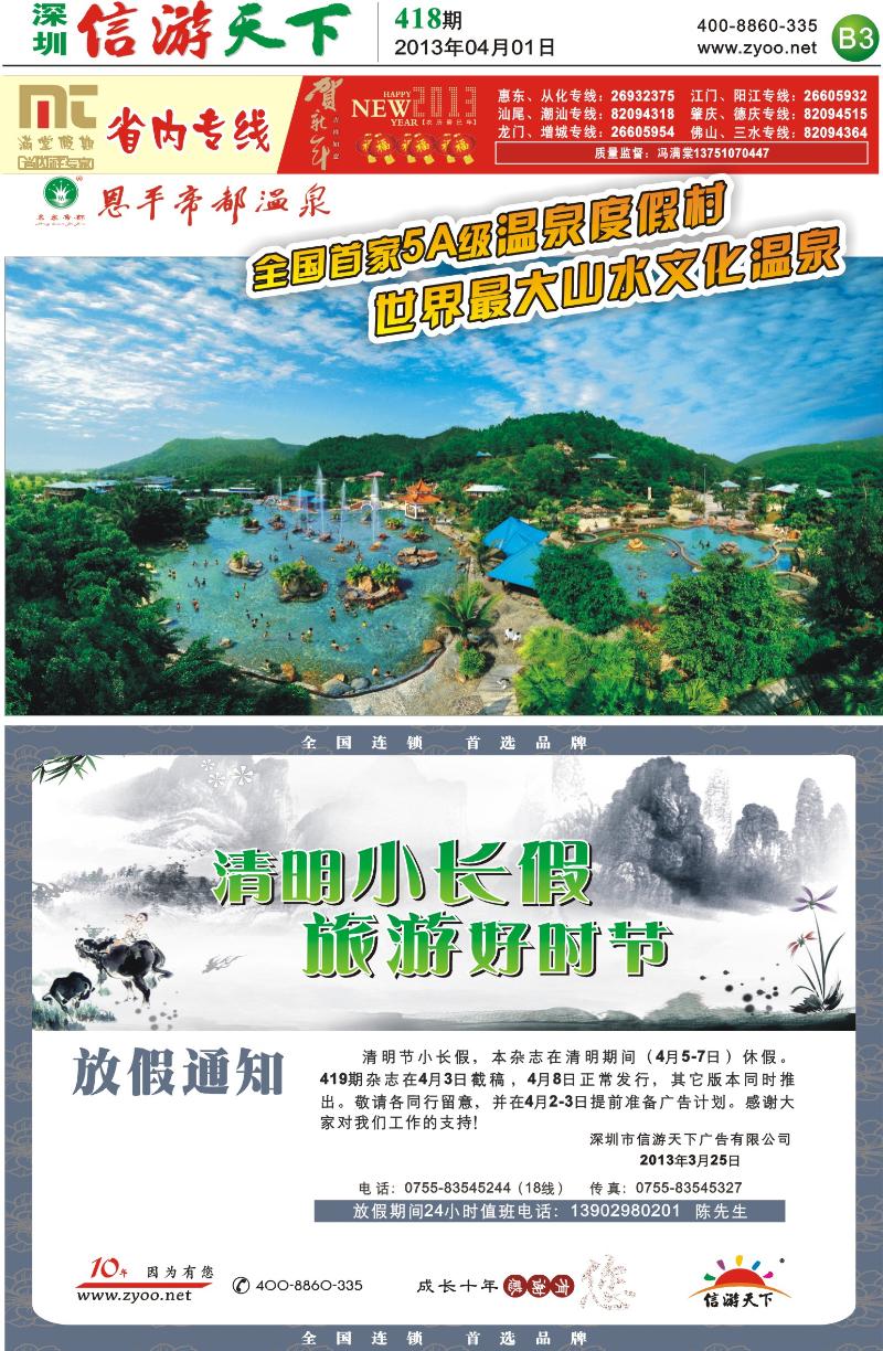 B3  满堂假期