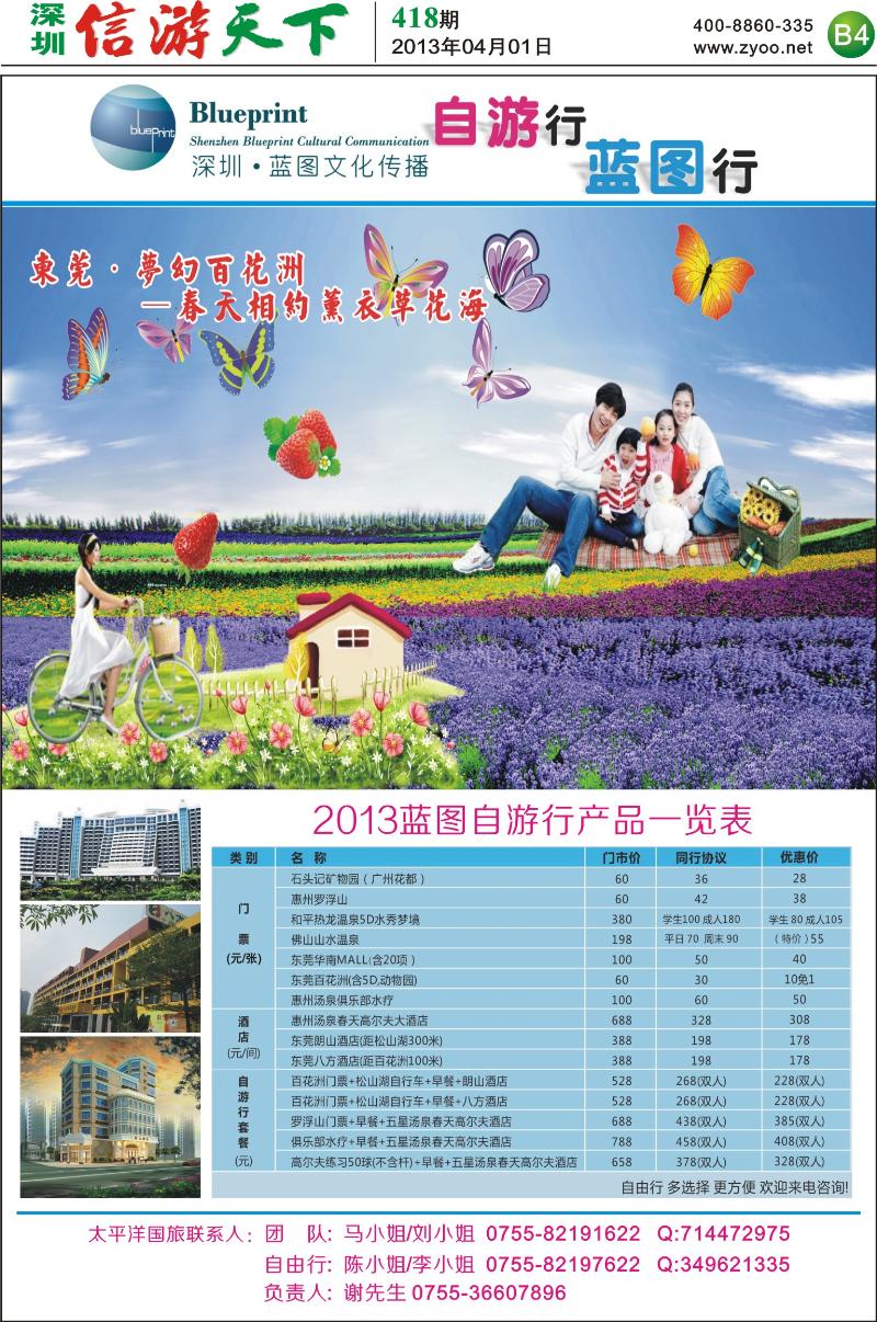 B4  自游行,蓝图行