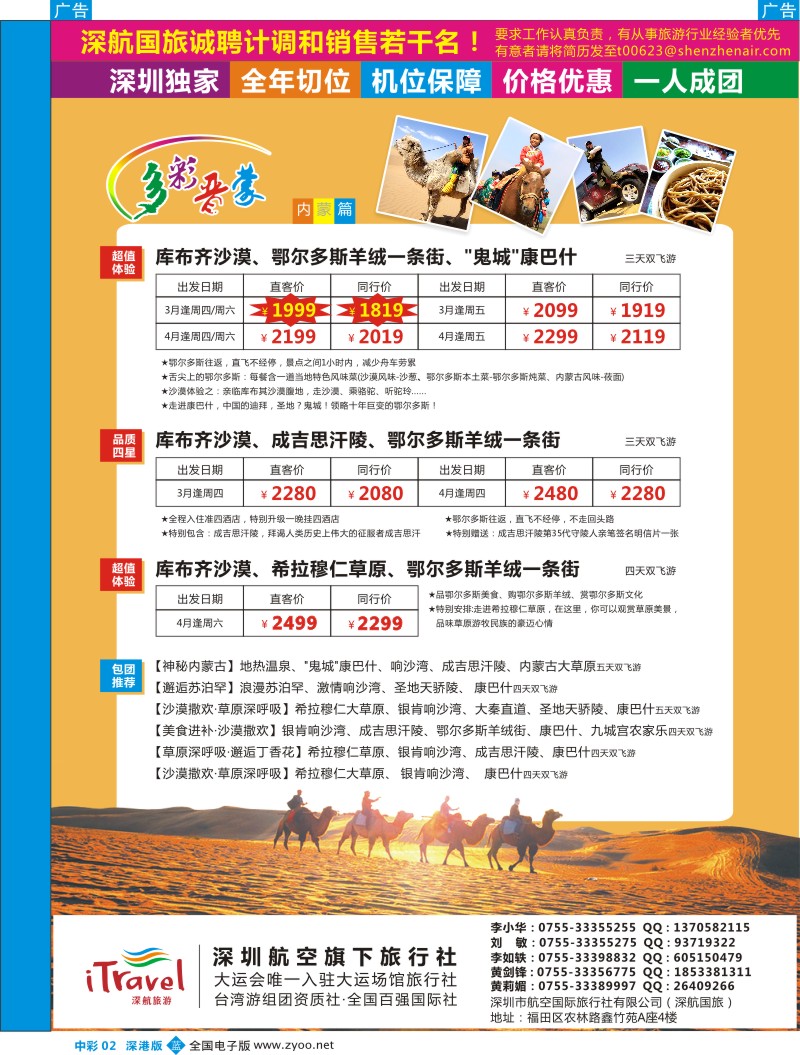 b中彩002  深航国旅内蒙专线