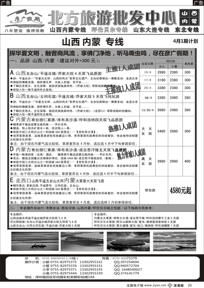 b黑025  彦广假期（李彦广）山西内蒙（海拉尔）专线