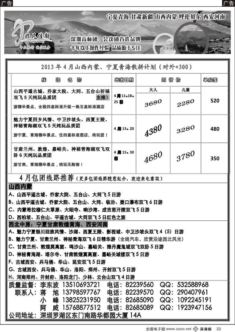 b黑033  非凡佳期（李东波）-西北山西内蒙高标团首选