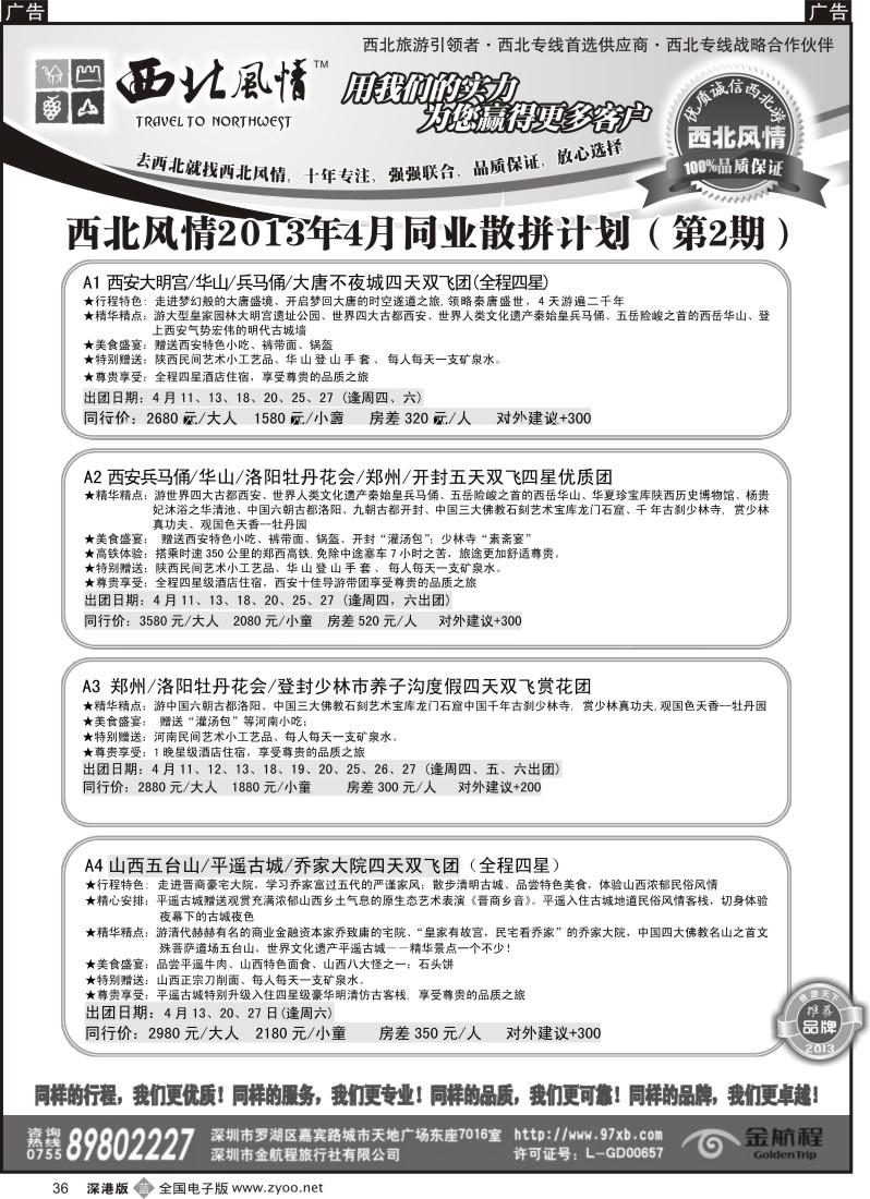 b黑036  西北风情（陈涛）西安中原、新疆丝路专线