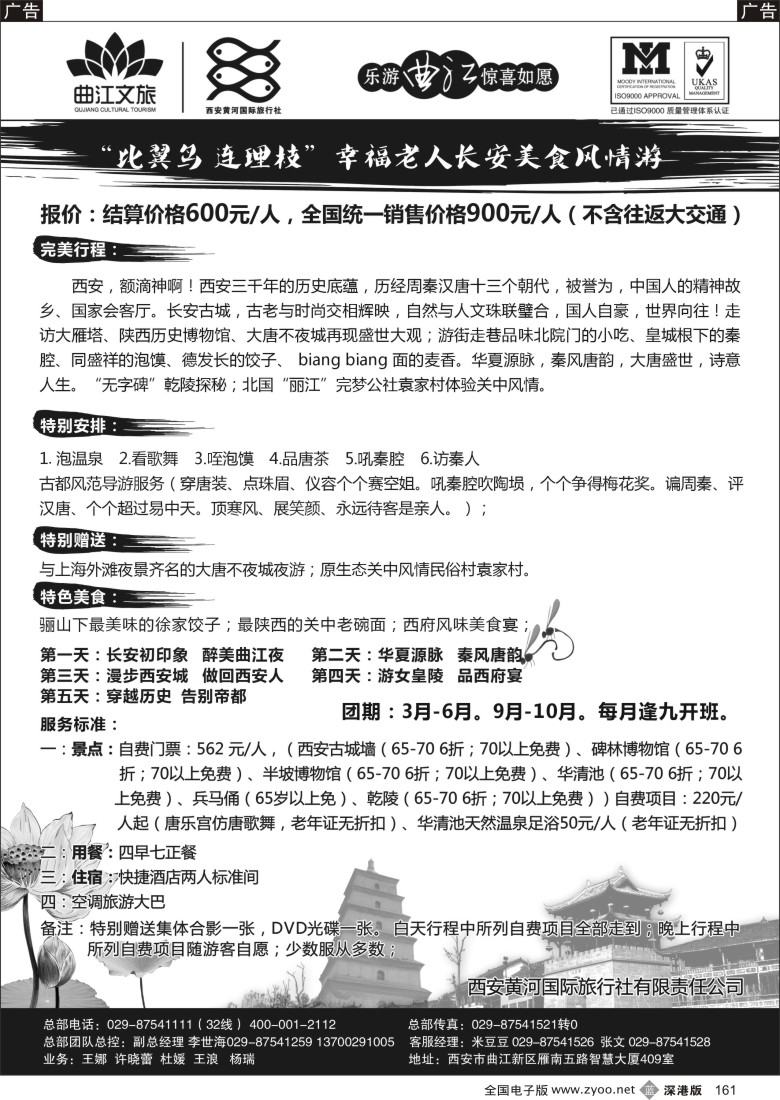 b黑161  乐游曲江惊喜如愿—西安黄河国旅