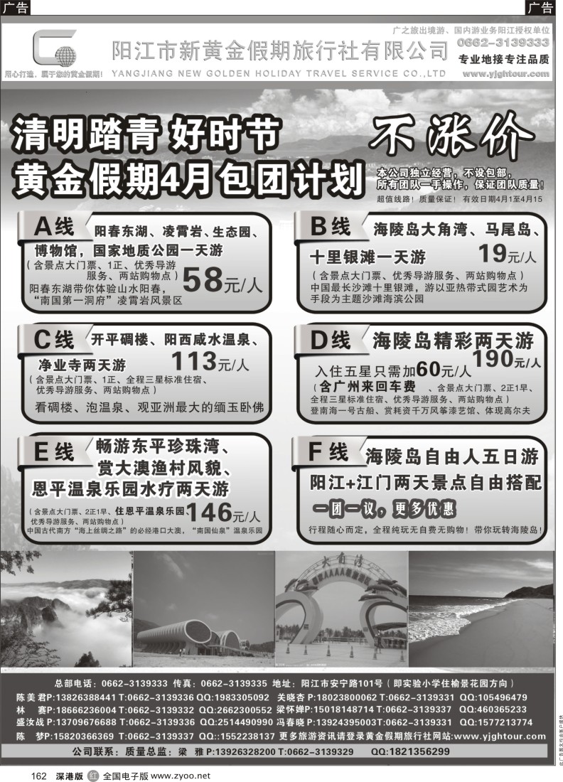 r黑162  阳江黄金假期--四月最新特惠