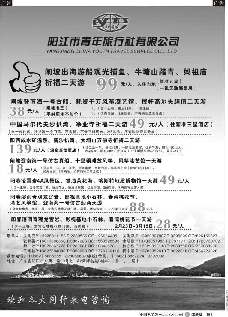 r黑163  闸坡海陵岛实力第一地接团队-阳江市青年旅行社