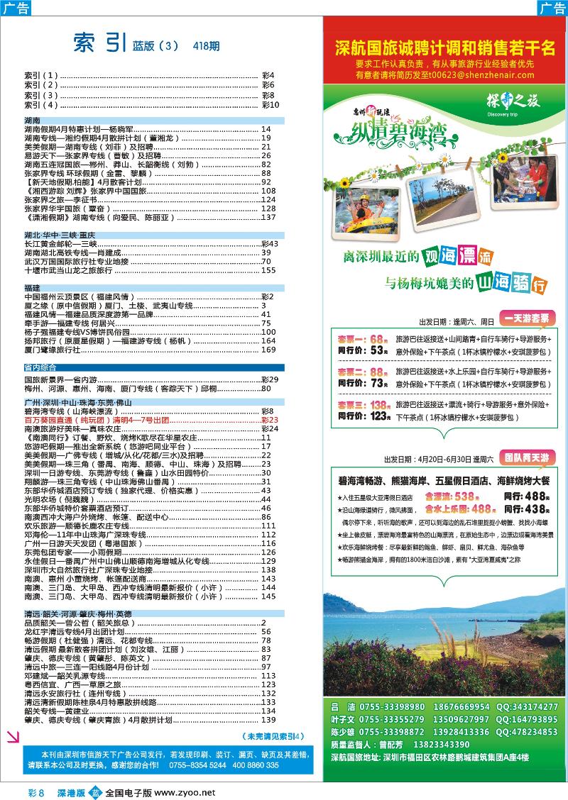 b蓝彩008 深港版蓝版目录