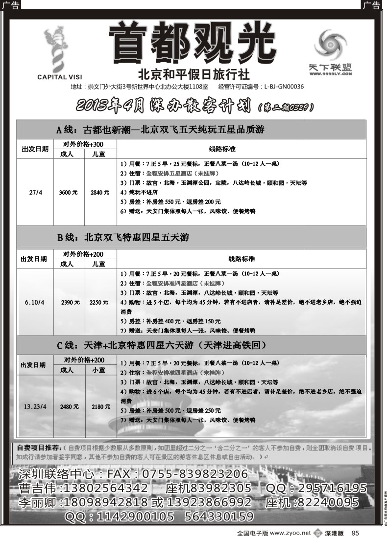 b黑095  首都观光