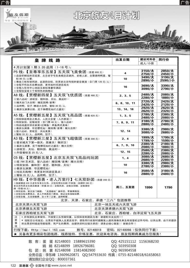 b黑122  旅友假期 北京专线
