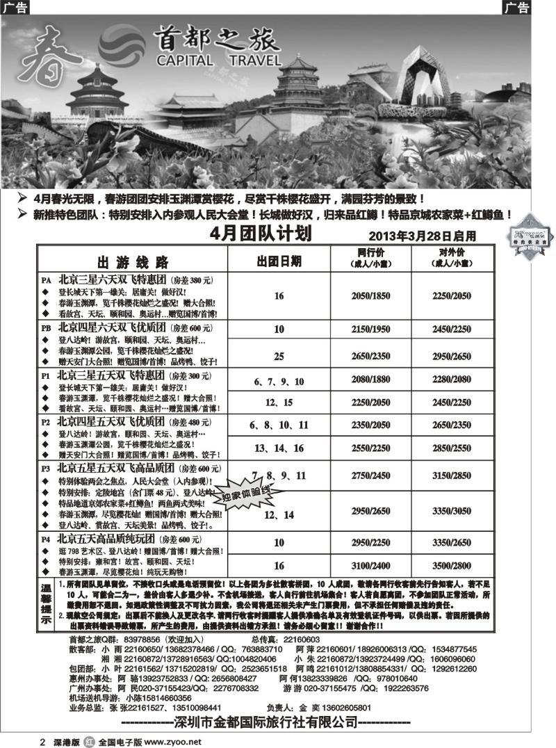 r黑002  北京首都之旅（金奕）惊爆特价