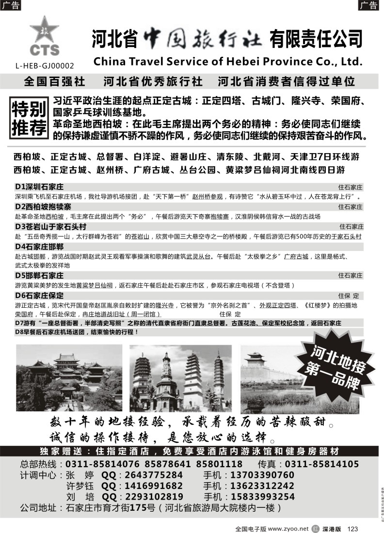 r黑123  西柏坡专业地接-河北省中国旅行社