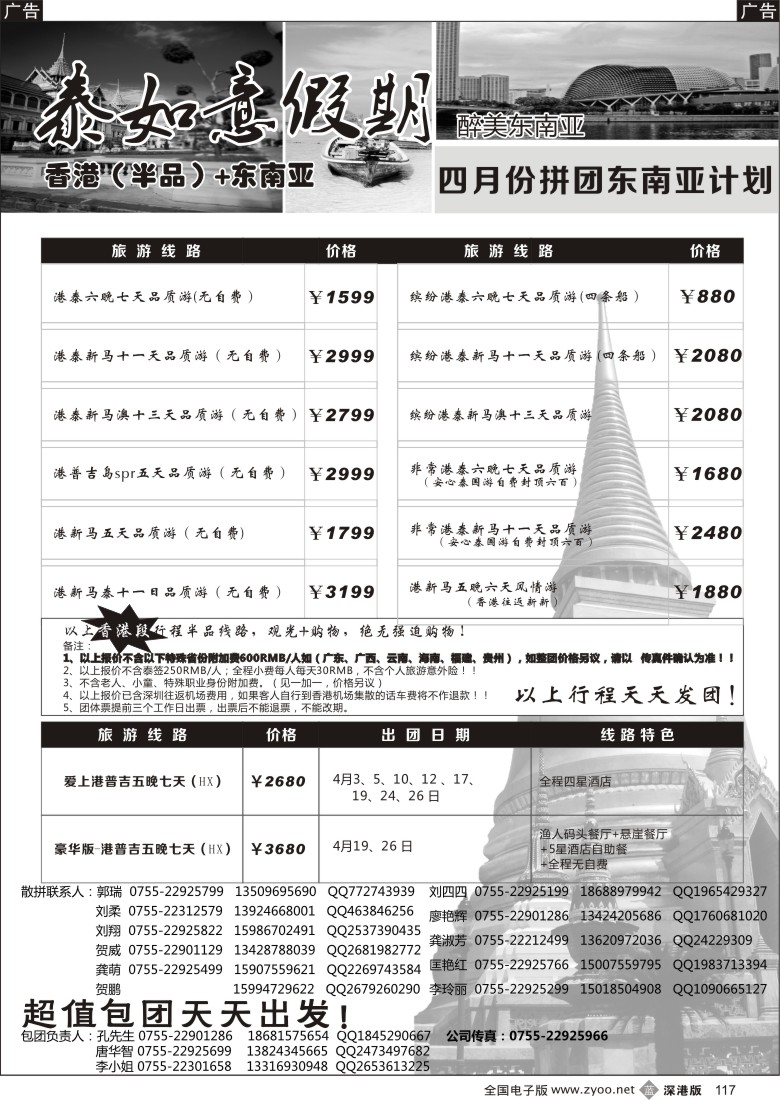 b黑117  泰如意假期-东南亚特价发团
