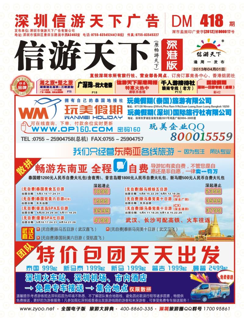 r000 玩美假期-东南亚计划 封面