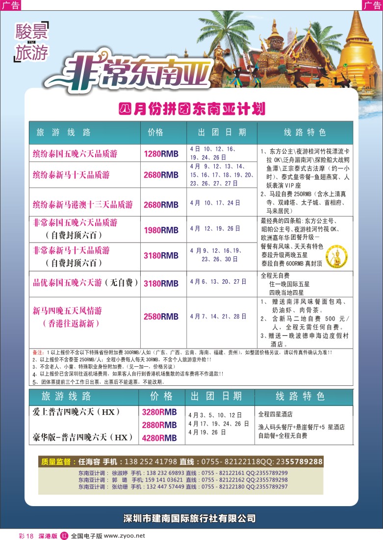 r彩018  骏景旅游-东南亚新马泰4月拼团计划