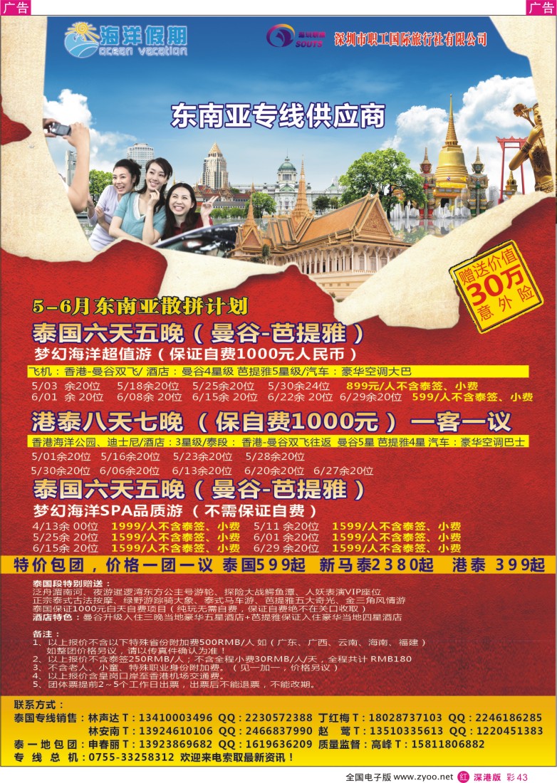 r彩043  海洋假期—5-6月东南亚散拼计划
