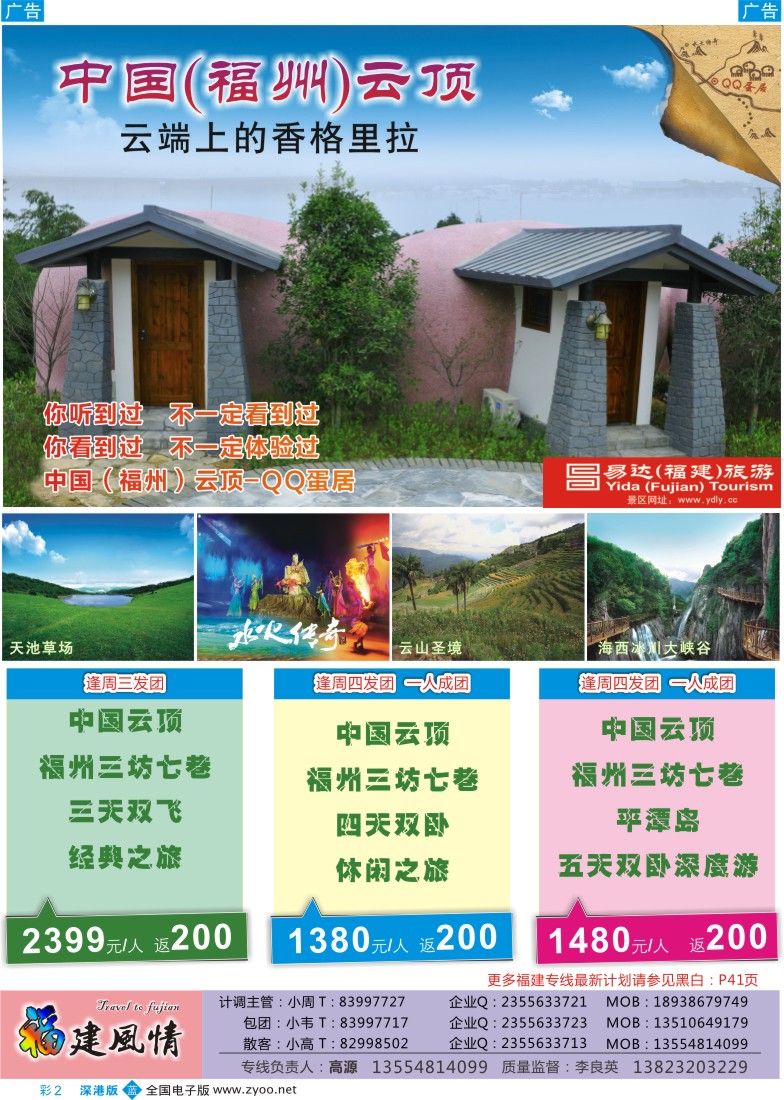 b彩002  中国福州云顶景区（福建风情）