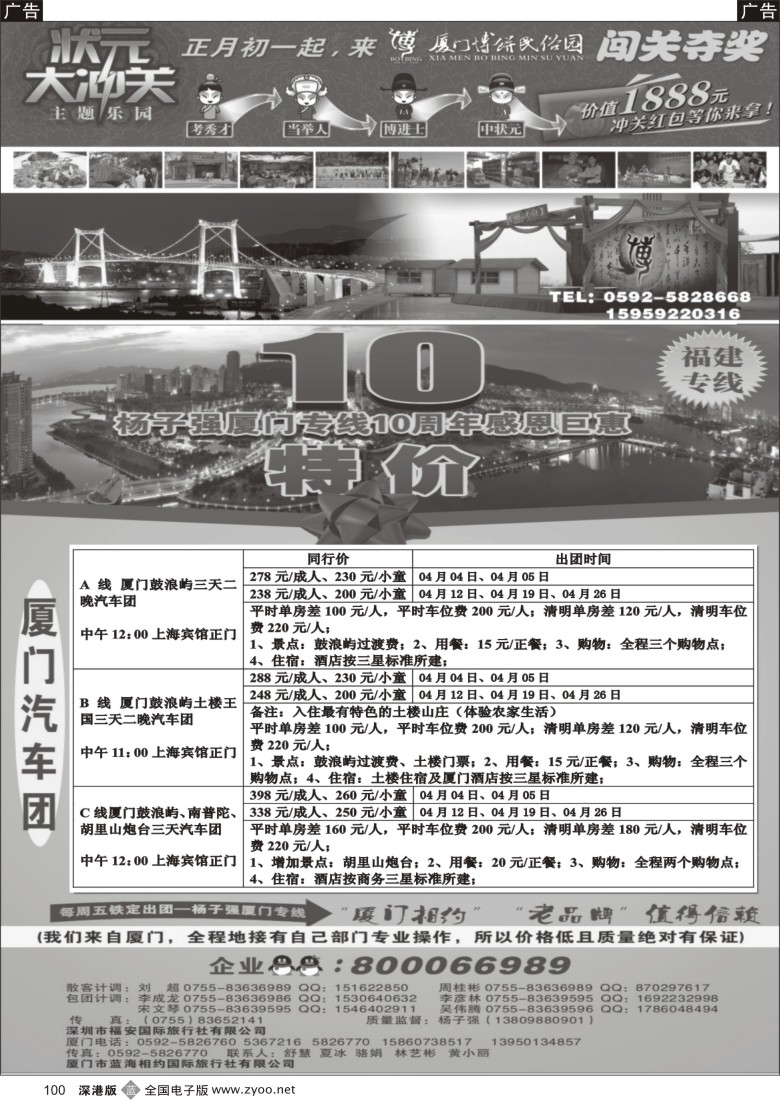 b黑100  杨子强福建专线VS博饼民俗园