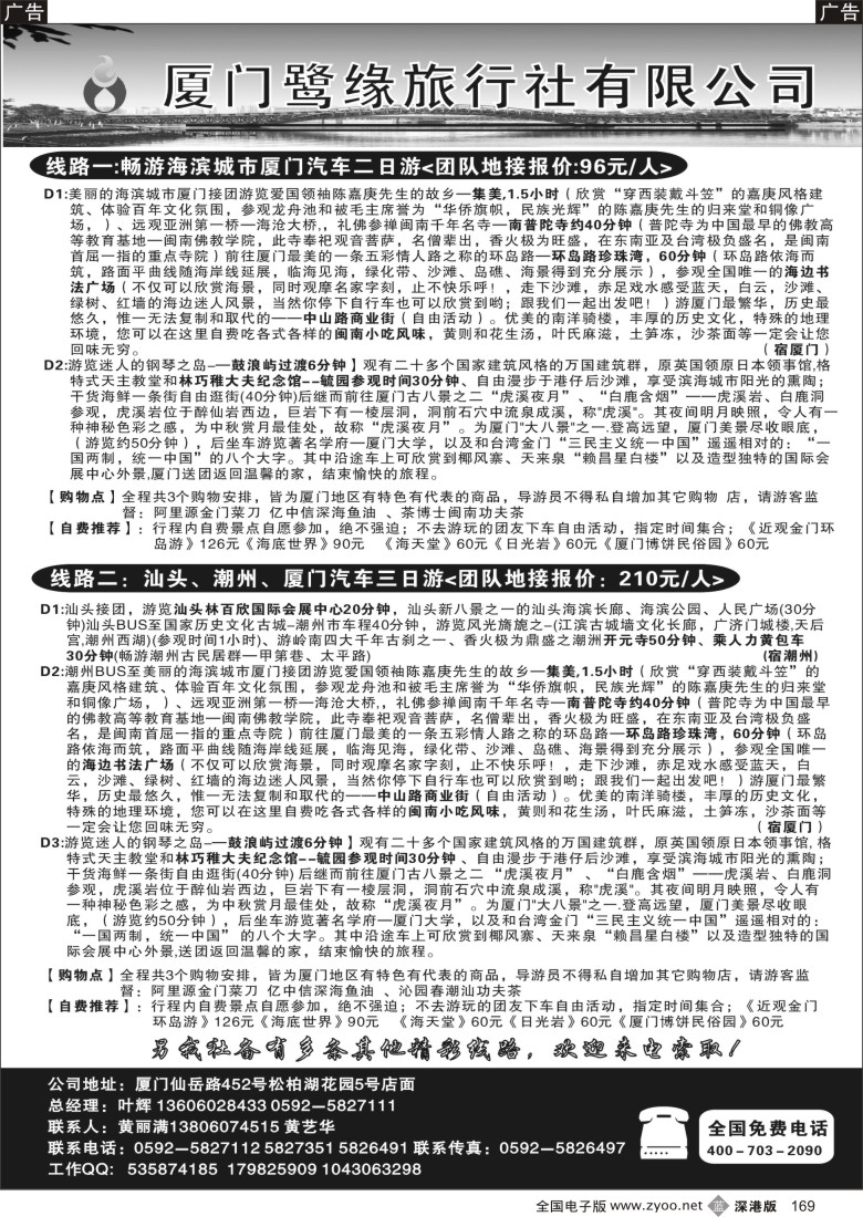 b黑169  厦门鹭缘旅行社