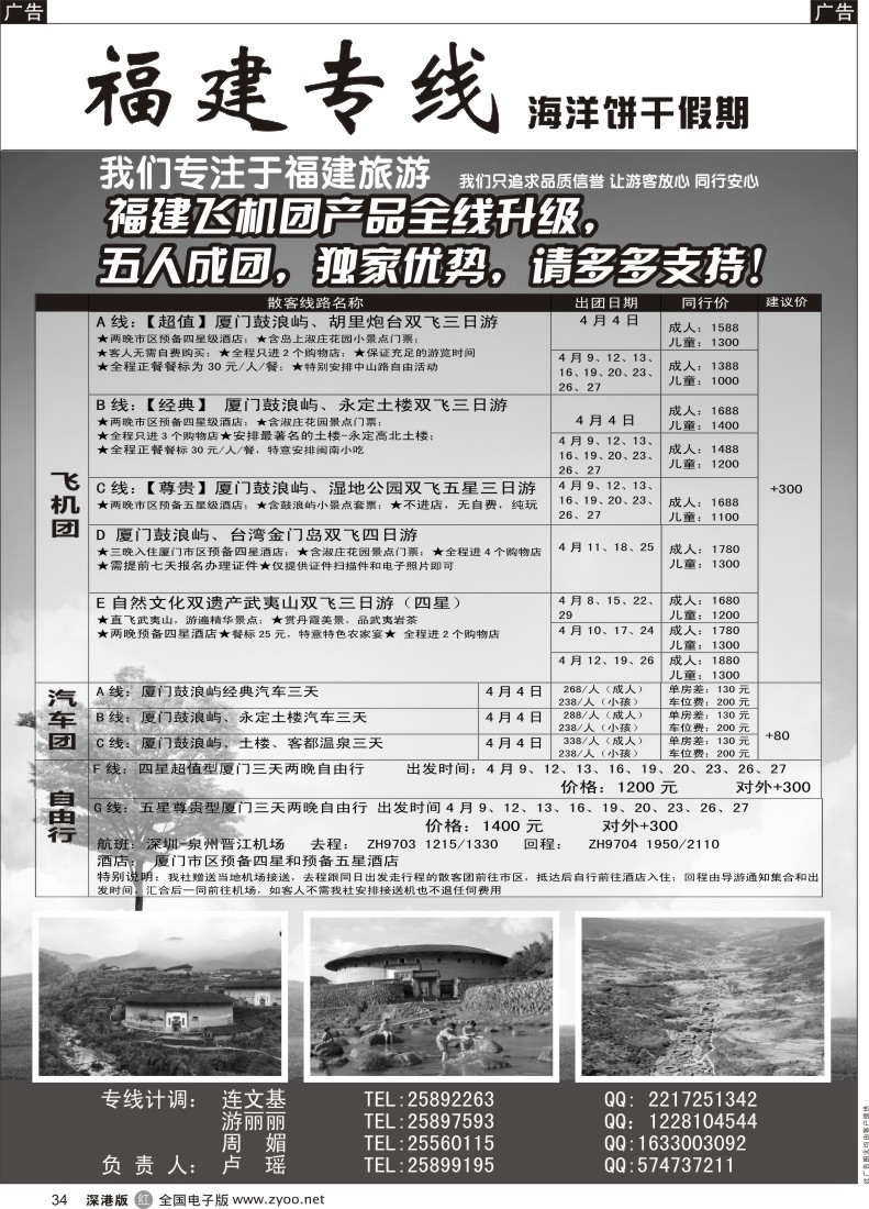 r黑034  福建专线—4月汽车、飞机团特惠活动（卢瑶）