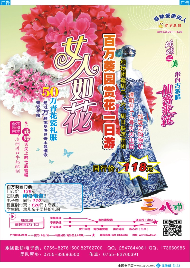 b彩023  百万葵园直通（纯玩团）清明4-7号出团