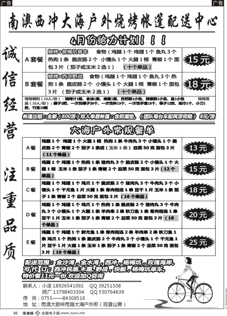 b黑086  南澳西冲大海户外烧烤、帐篷、配送中心