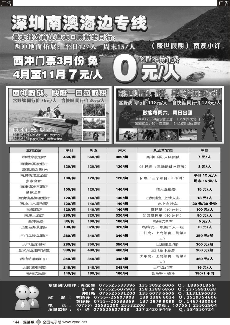 b黑144  南澳、三门岛、大甲岛、西冲专线清明最新报价（小许）