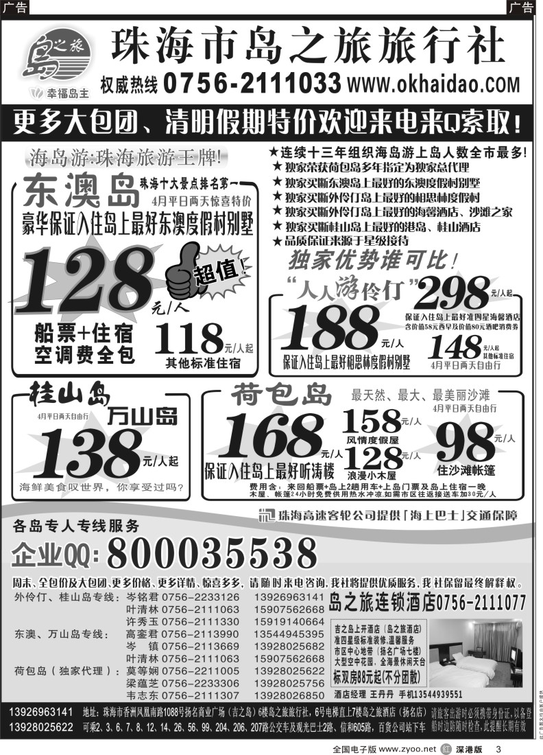 r黑003  珠海海岛游王牌-珠海岛之旅