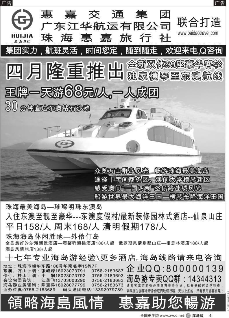 r黑004  珠海海岛游专卖—珠海惠嘉旅行社