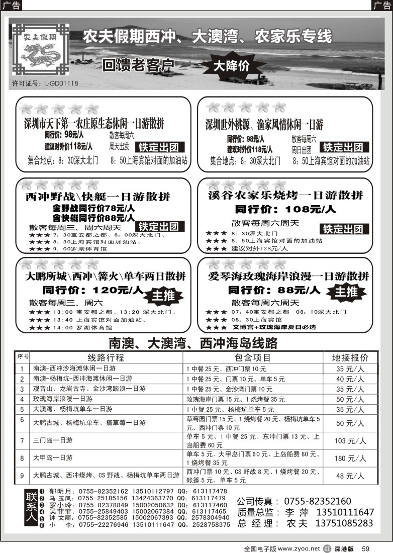 r黑059  农夫假期：西冲、世外桃源、农家乐特价散拼