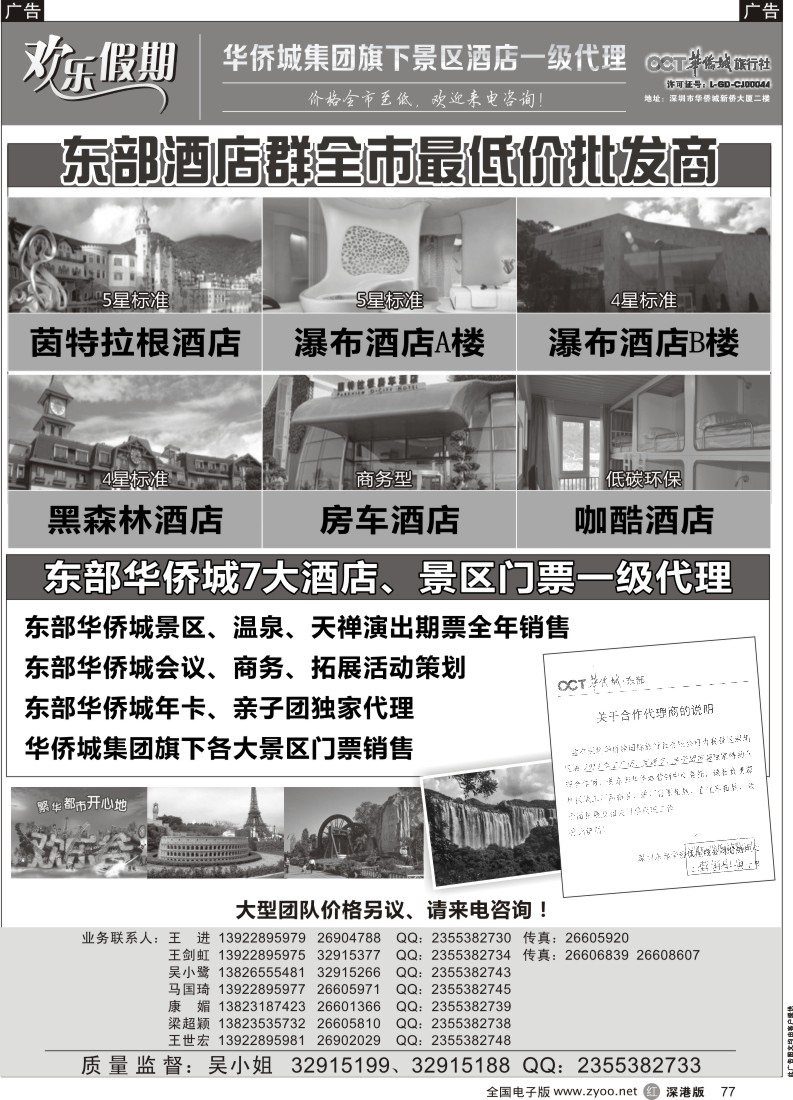 r黑077  欢乐假期—东部华侨城专线