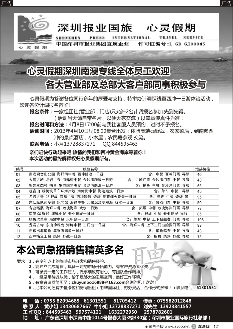 r黑121  报业国旅心灵假期南澳西冲踩线邀请函