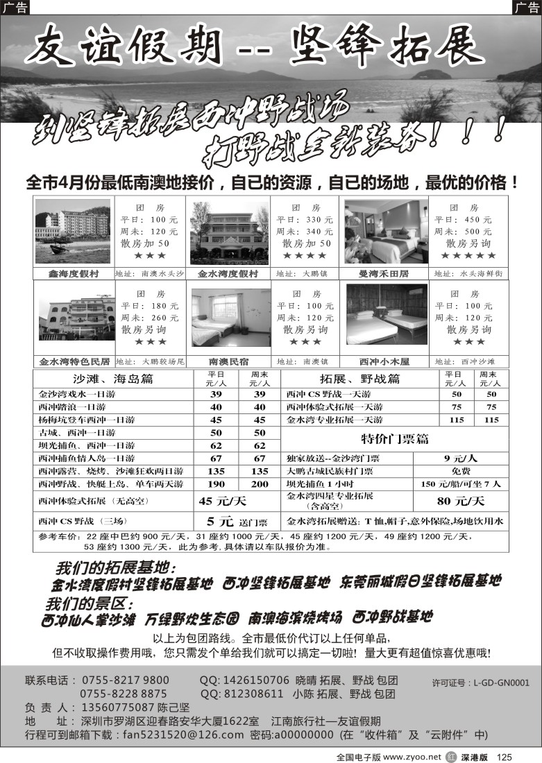 r黑125  4月澳海岛拓展野战（友谊假期）—陈己坚