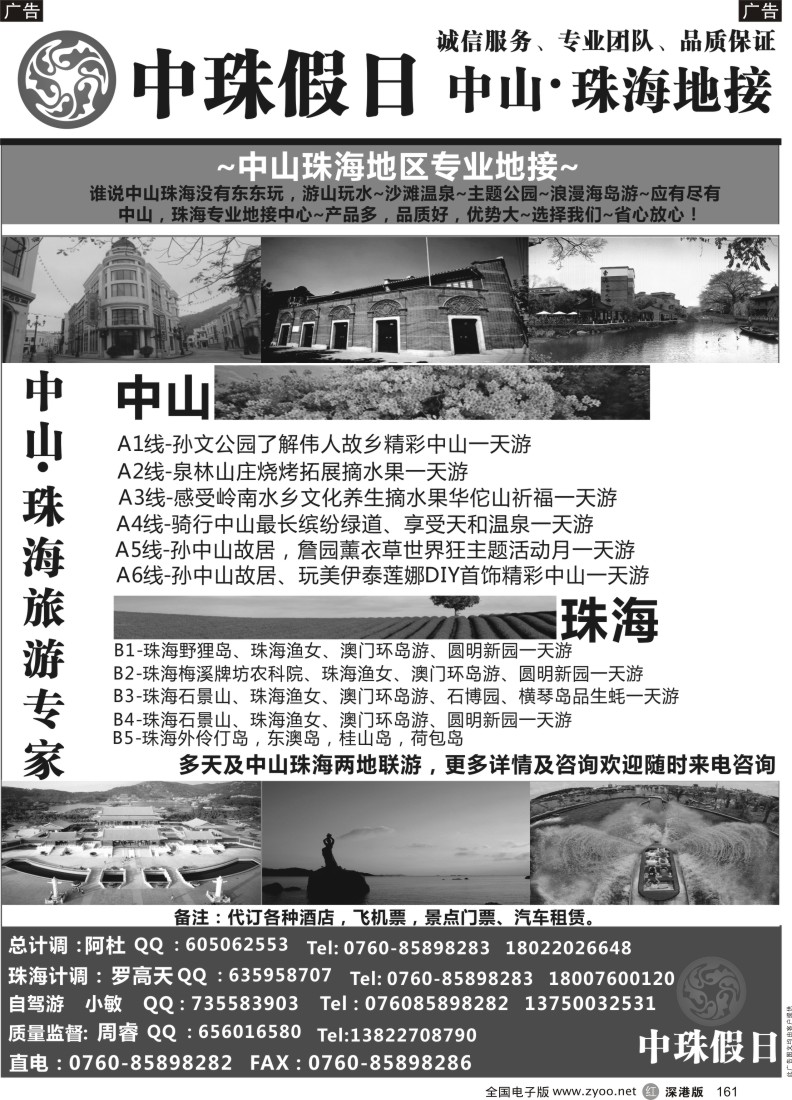 r黑161  中山-珠海两地高品质专业地接--中珠假日
