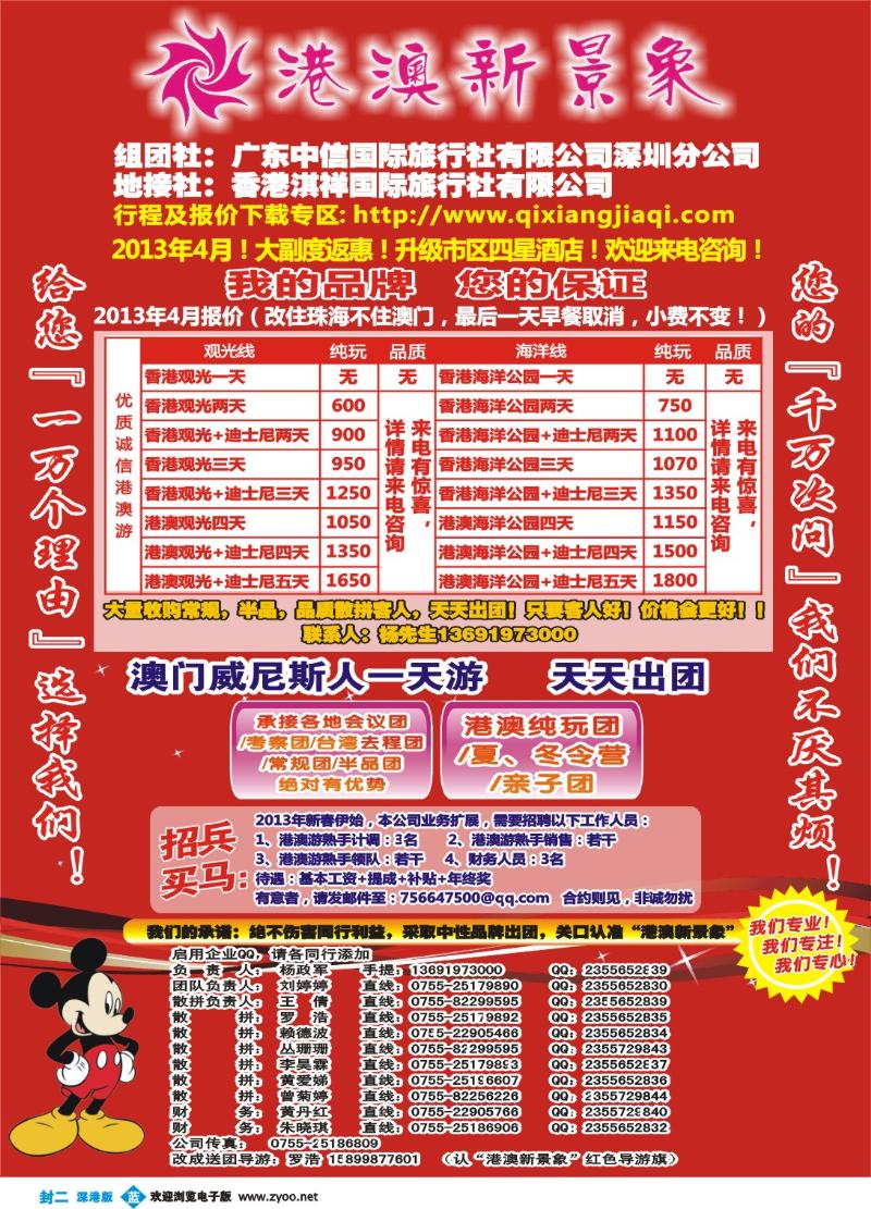 b000 封二 中信国旅总部港澳操作中心-港澳新景象